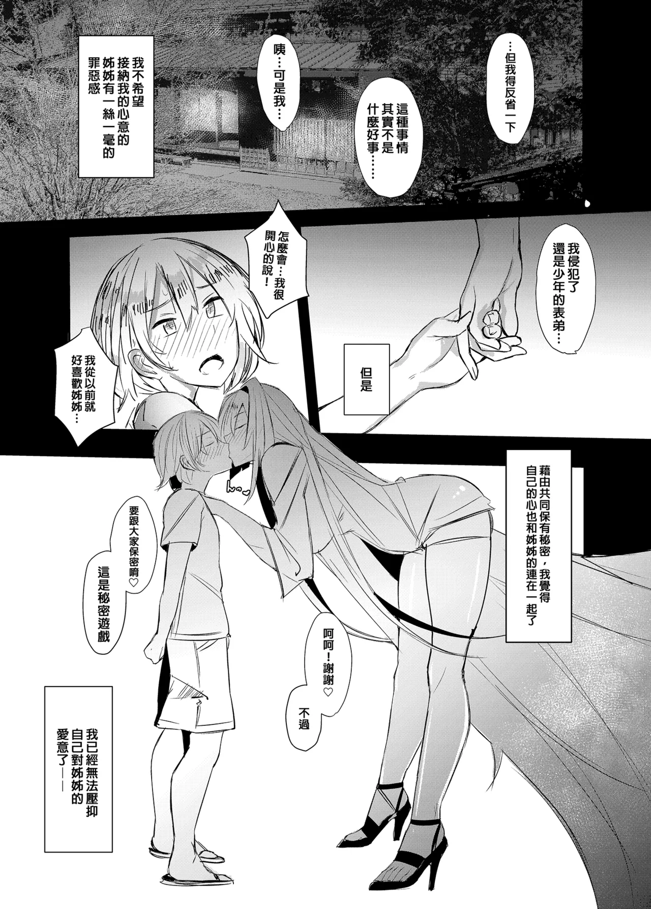 Onee-chan wa Uchuu. - My elder sister is the universe. page 8 full