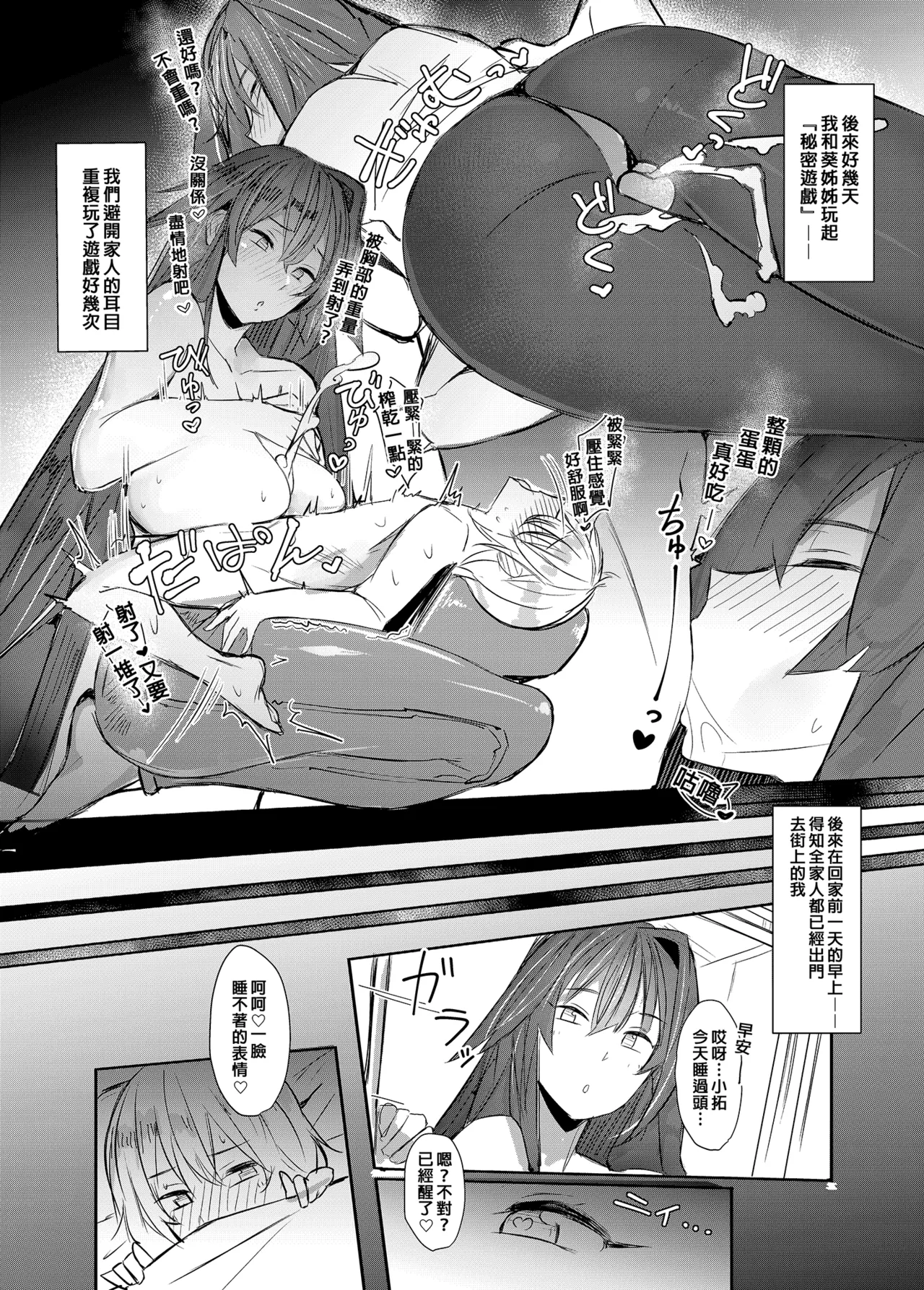 Onee-chan wa Uchuu. - My elder sister is the universe. page 9 full