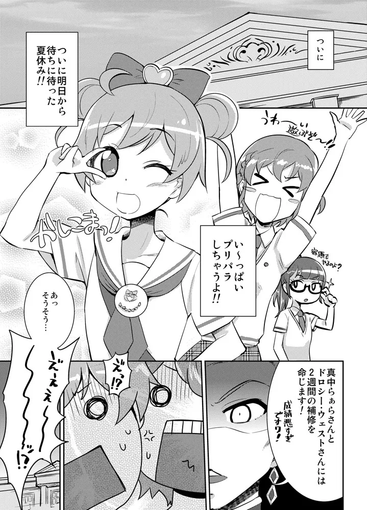 Oji-sama ga Sou Iu kara... + Futaket 15.5 Paper page 2 full