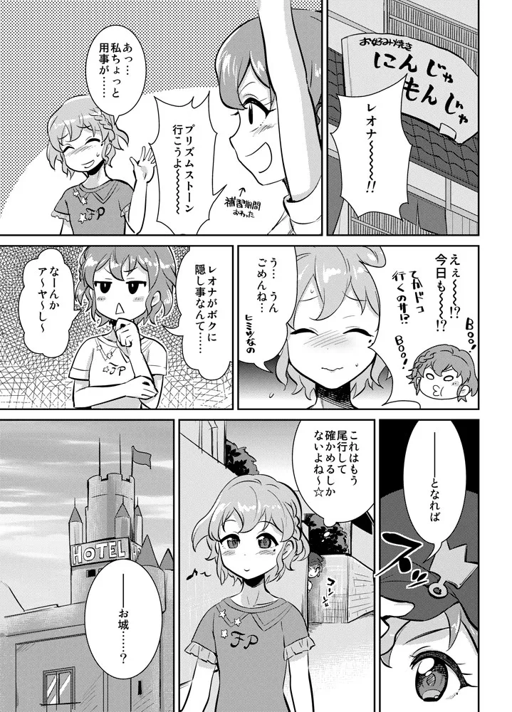 Oji-sama ga Sou Iu kara... + Futaket 15.5 Paper page 4 full