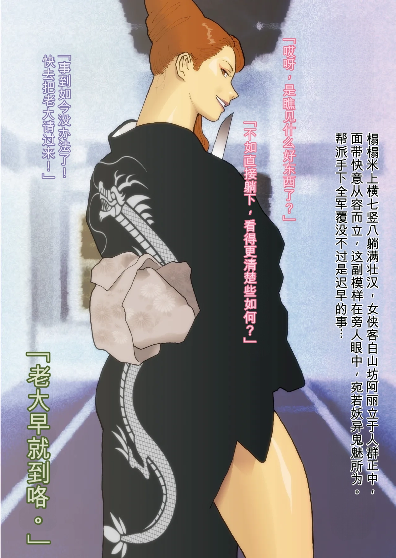 Hakusanbou Reiraku（Ghinese） page 9 full