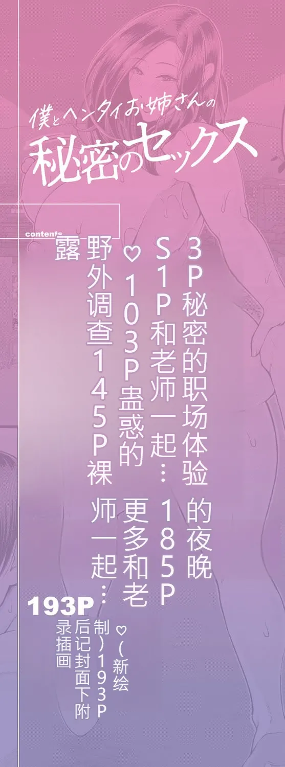 Boku to Hentai Onee-san no Himitsu no Sex page 2 full