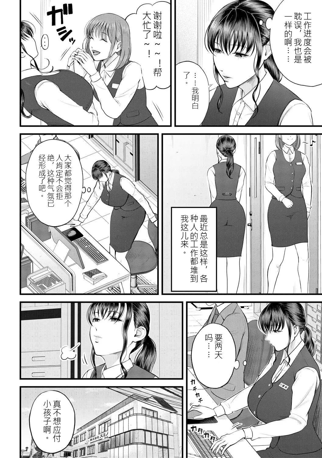 Boku to Hentai Onee-san no Himitsu no Sex page 4 full