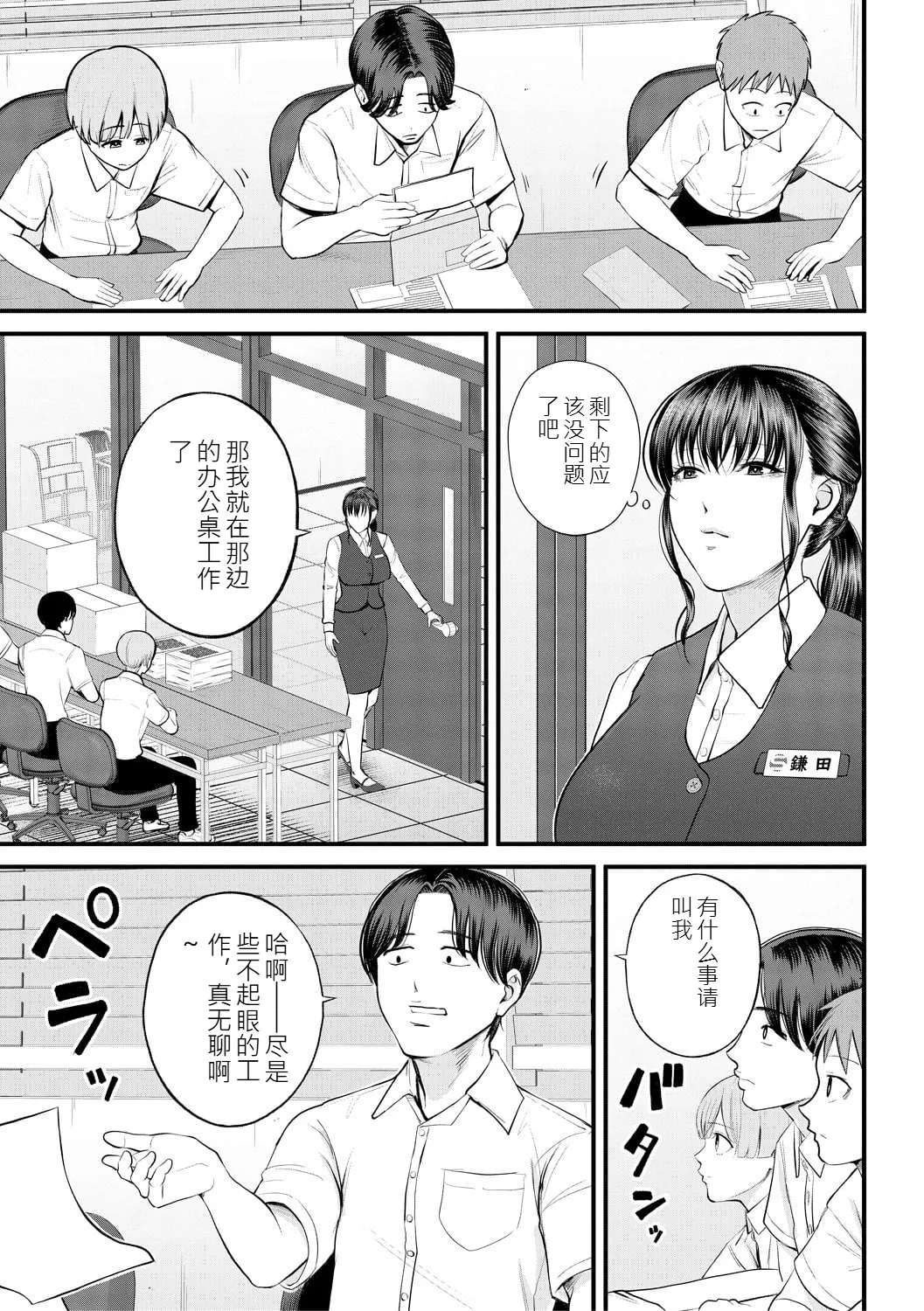 Boku to Hentai Onee-san no Himitsu no Sex page 7 full