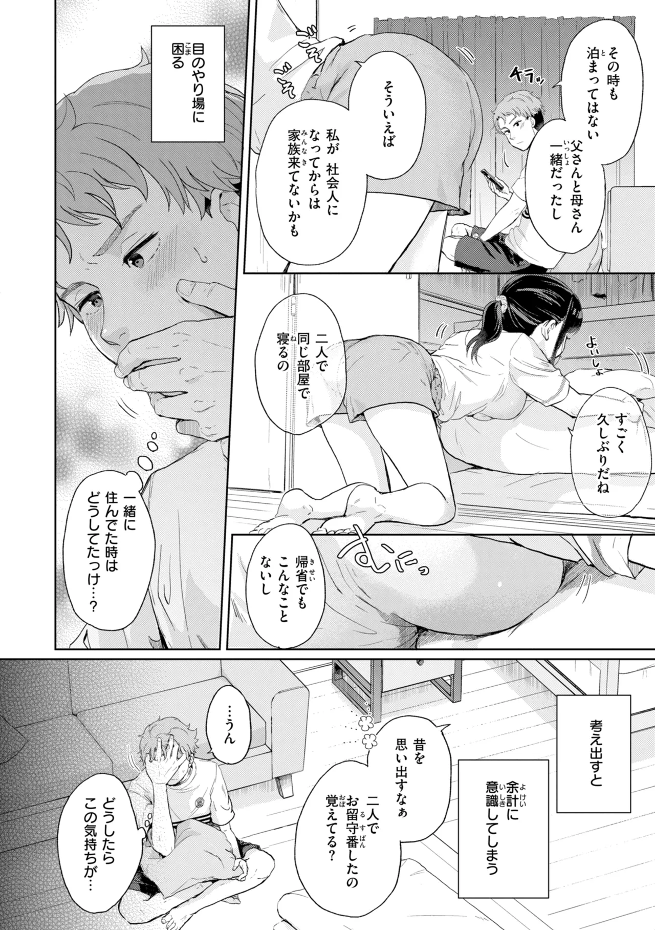 ネツアイプログレス page 6 full
