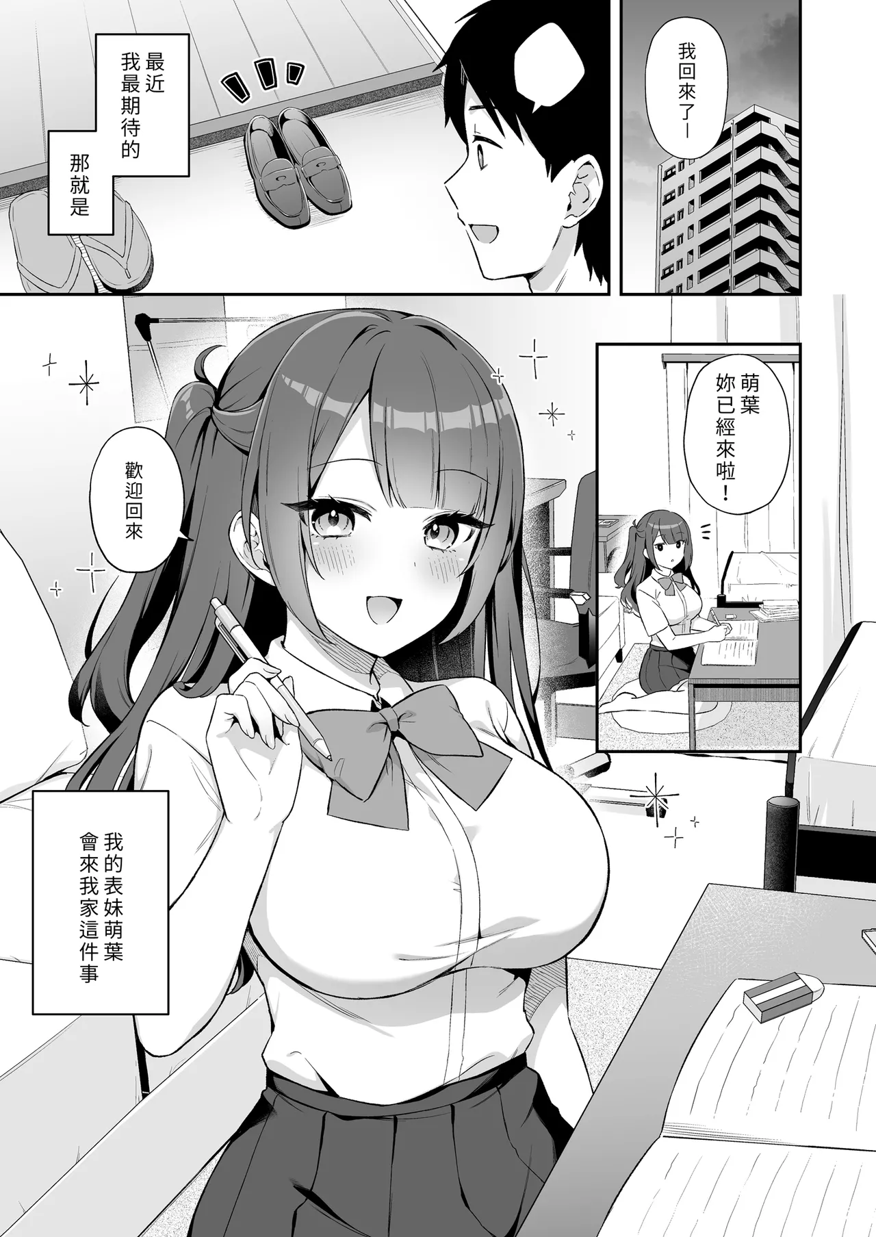 Ireru no NG na Itoko no Nekomi o Osotte Mita | 面對我的攻勢她終究無法抗拒 page 5 full