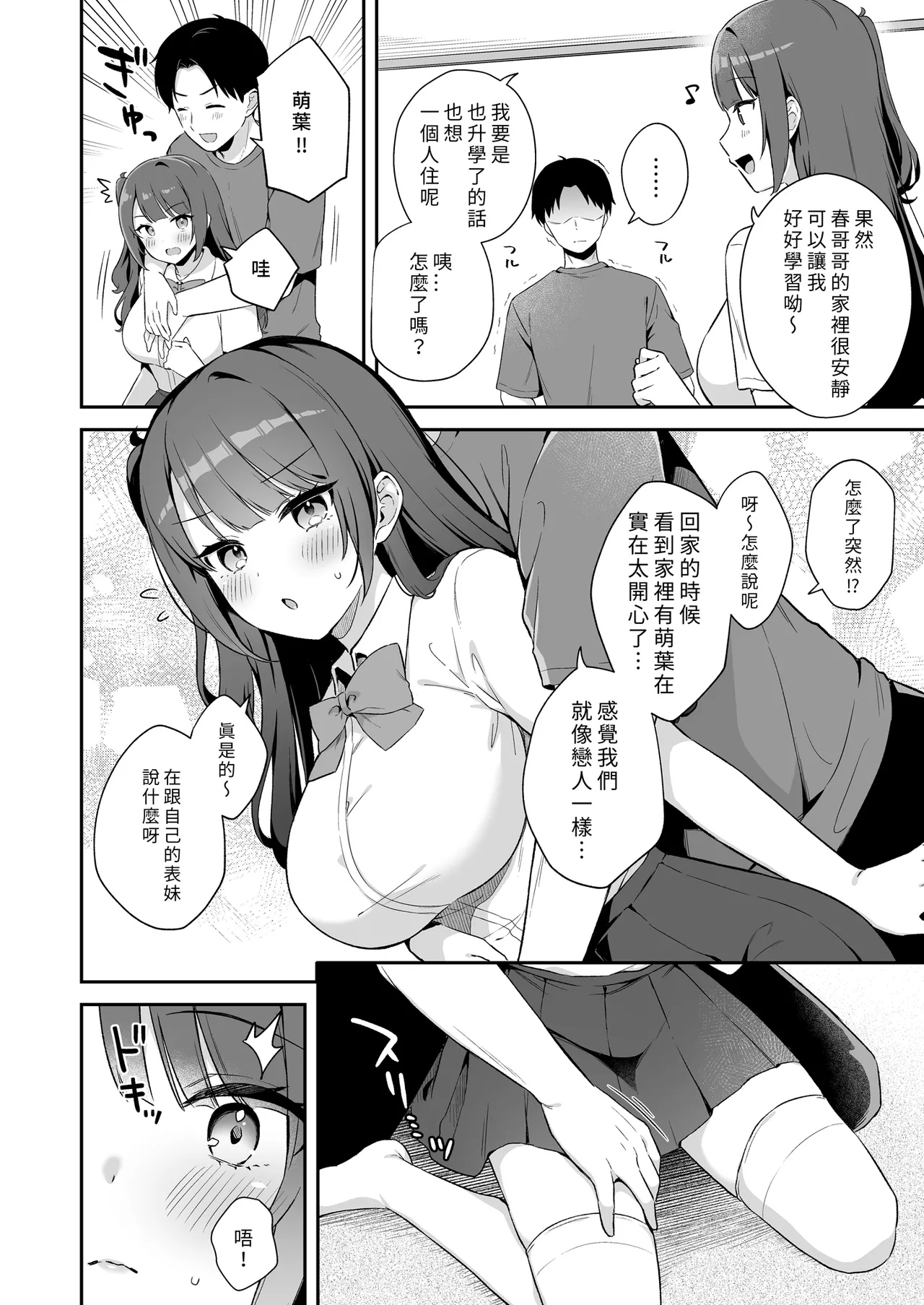 Ireru no NG na Itoko no Nekomi o Osotte Mita | 面對我的攻勢她終究無法抗拒 page 6 full