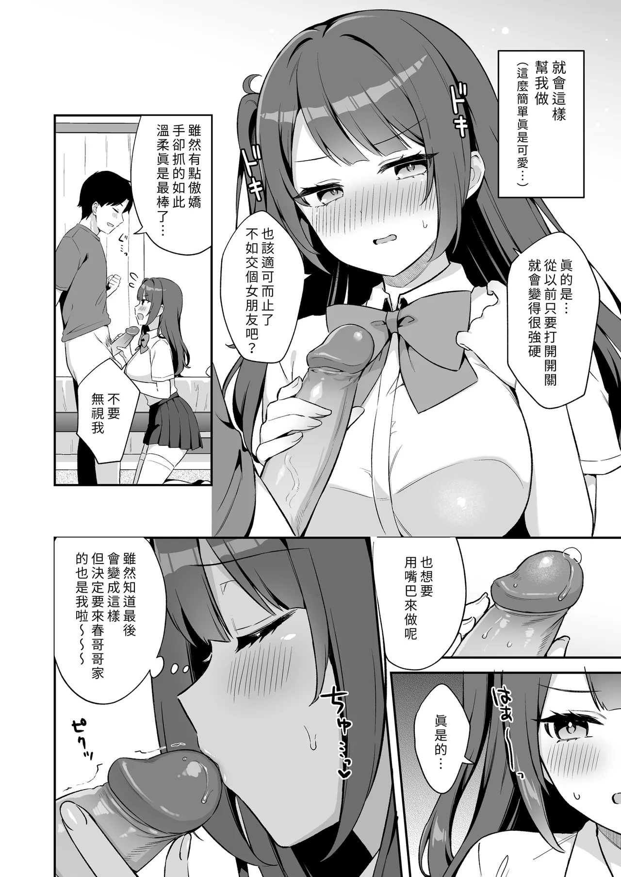 Ireru no NG na Itoko no Nekomi o Osotte Mita | 面對我的攻勢她終究無法抗拒 page 8 full