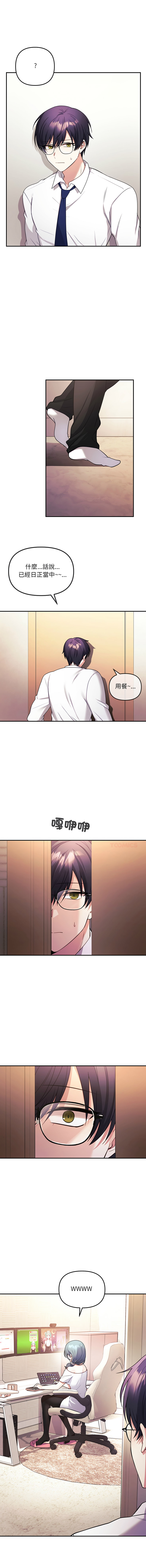 立志当VJ的娇妻 | 立志當VJ的嬌妻 1-5 page 9 full