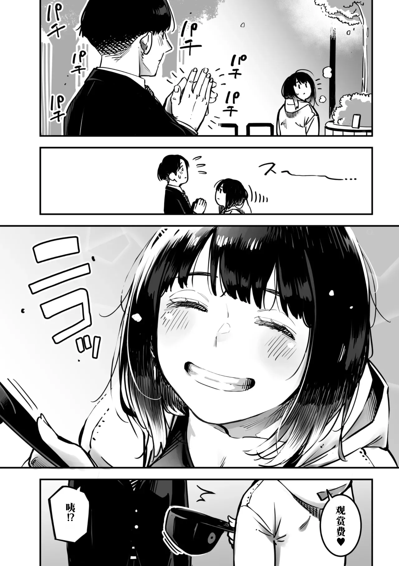 intimate relationship | 高潮性关系 page 4 full