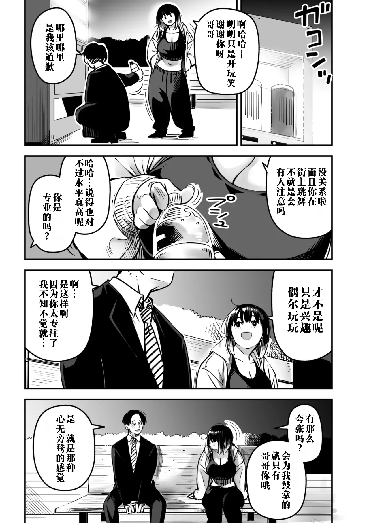 intimate relationship | 高潮性关系 page 5 full