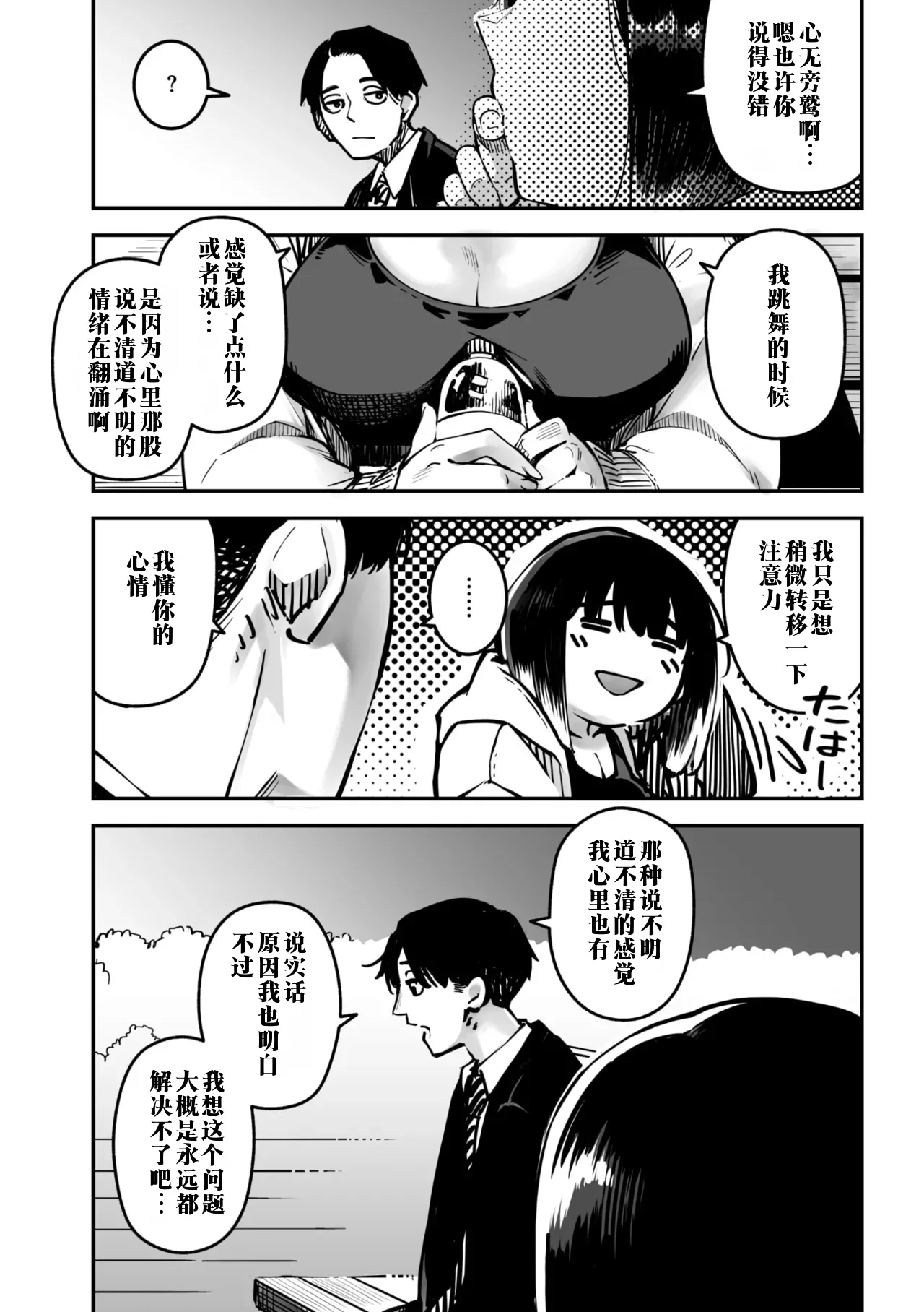 intimate relationship | 高潮性关系 page 6 full