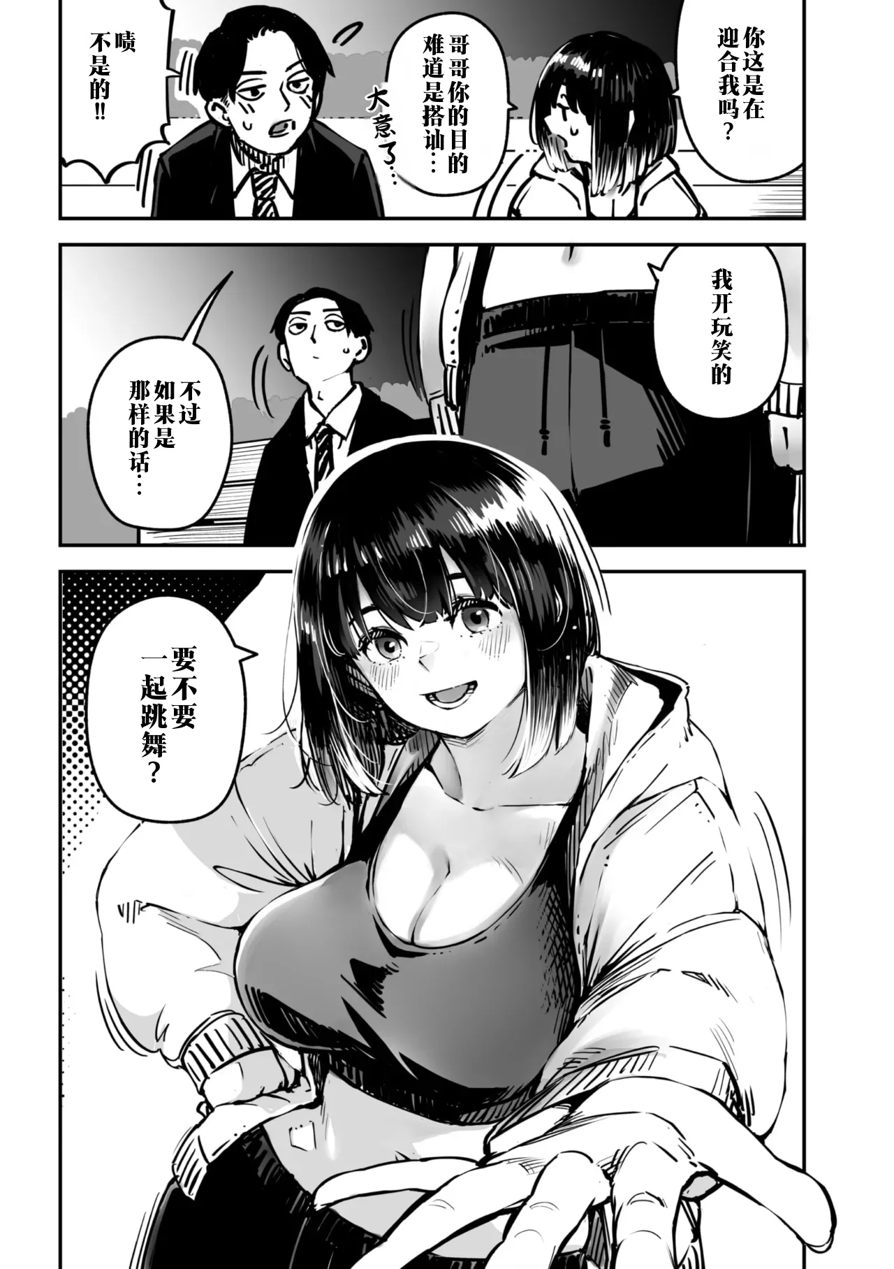 intimate relationship | 高潮性关系 page 7 full