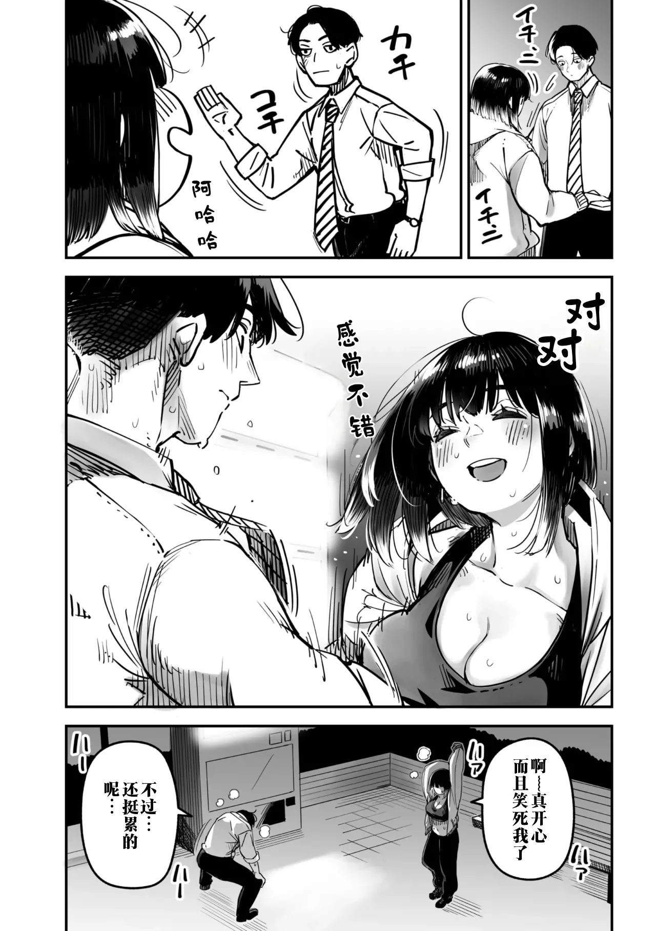intimate relationship | 高潮性关系 page 8 full