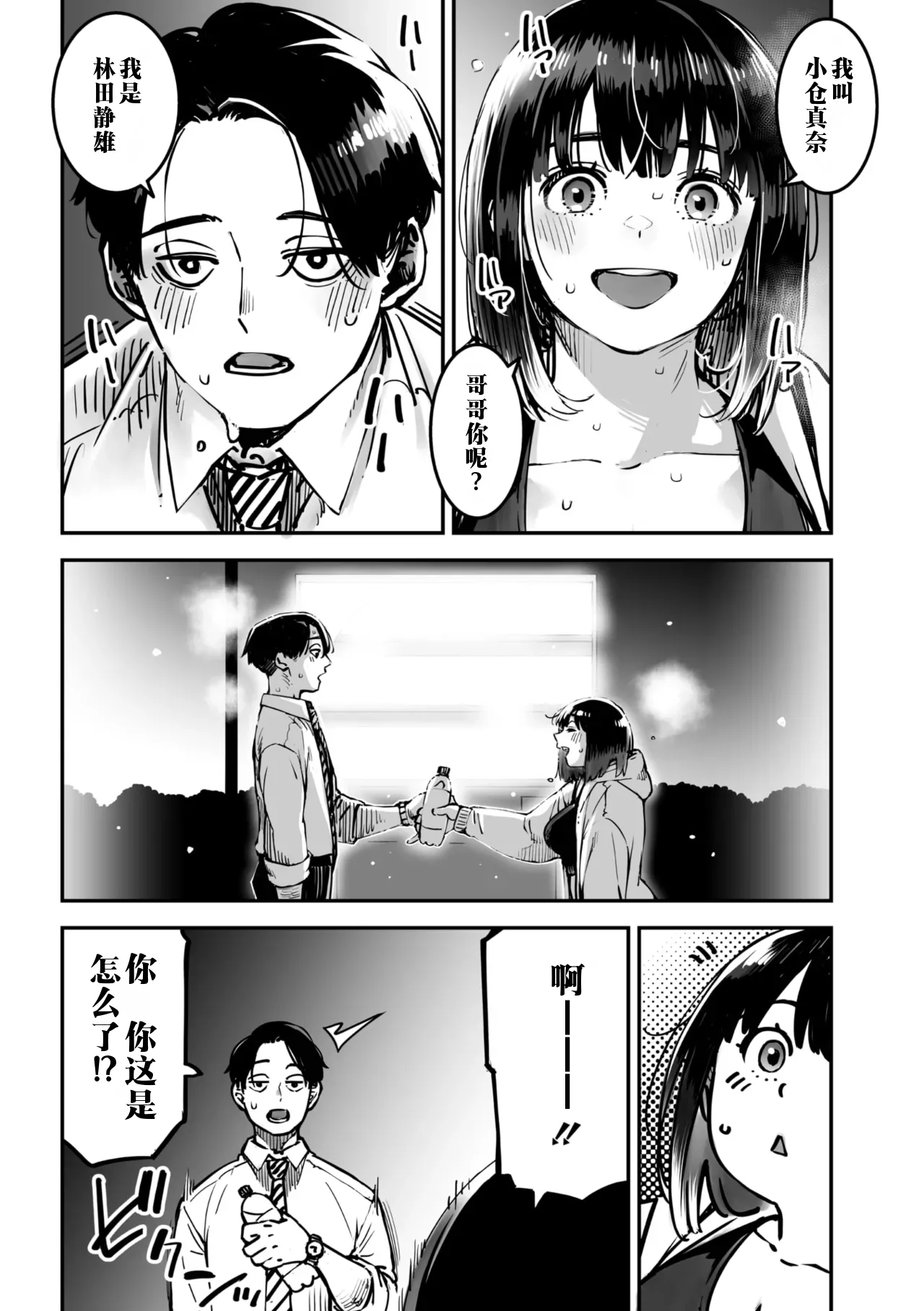 intimate relationship | 高潮性关系 page 9 full