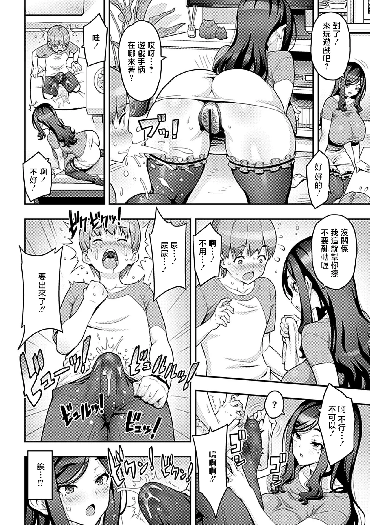 ガチハメ年下欲情 page 4 full