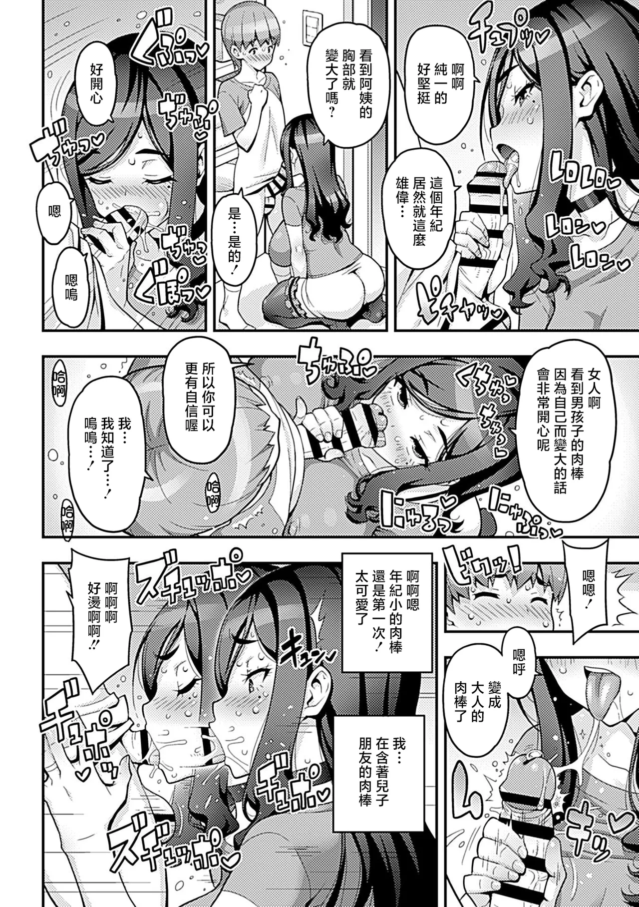 ガチハメ年下欲情 page 6 full