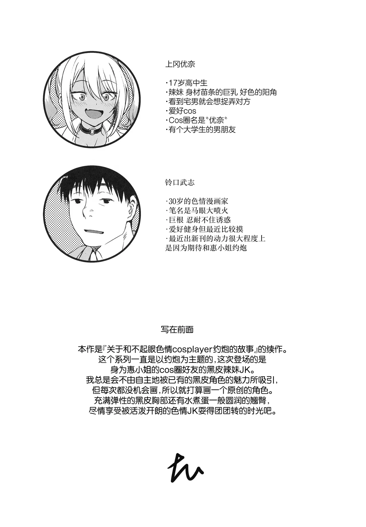 Sukebe Gal no Cosplayer to Offpako Shiteru Hanashi page 3 full