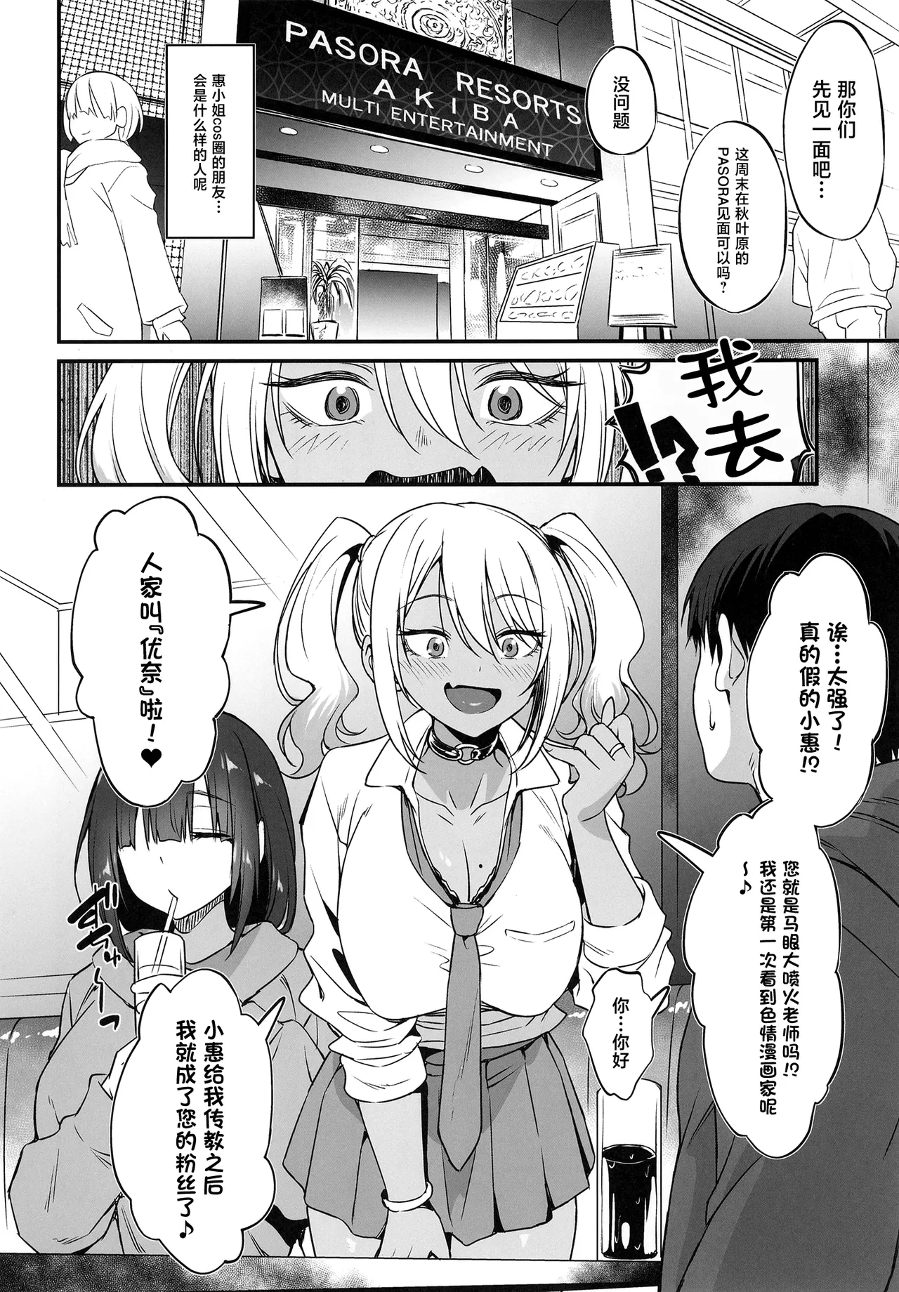 Sukebe Gal no Cosplayer to Offpako Shiteru Hanashi page 5 full