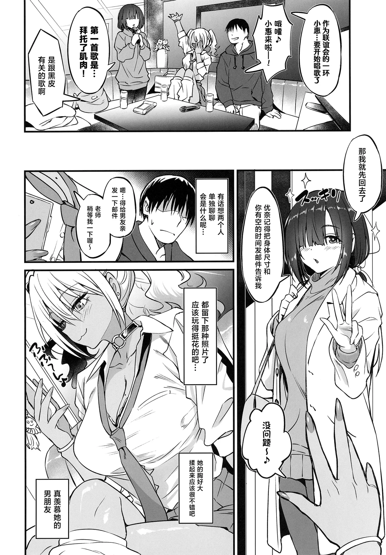 Sukebe Gal no Cosplayer to Offpako Shiteru Hanashi page 9 full