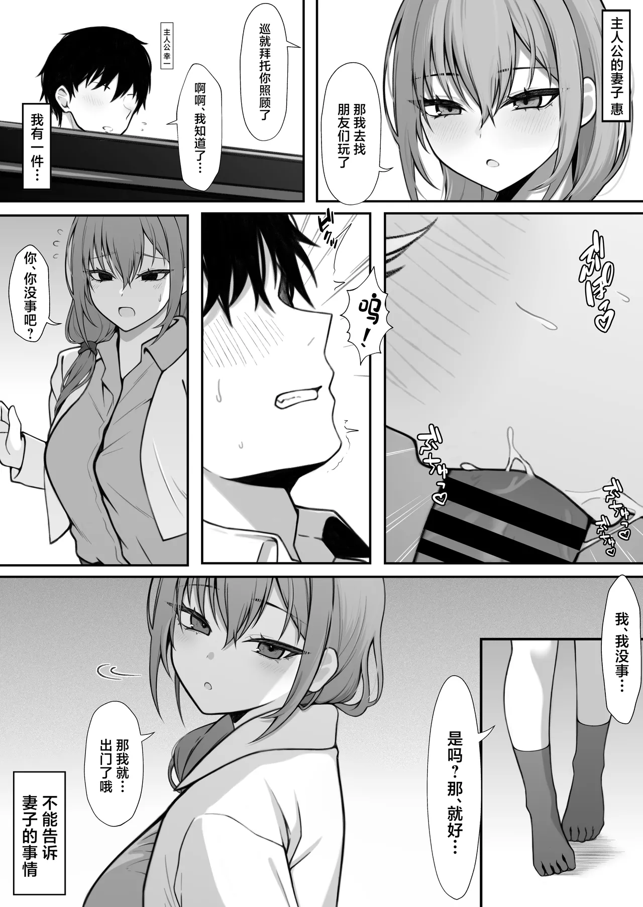 Gimai to no Kankei ga Barete, Tsuma ni Ichinichijuu Shiboritorareru Hanashi page 2 full