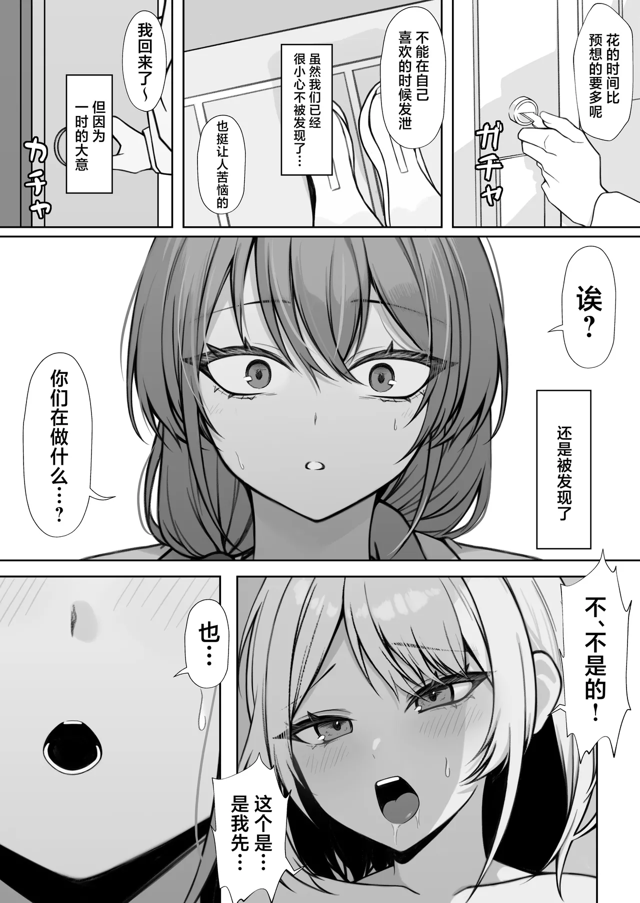 Gimai to no Kankei ga Barete, Tsuma ni Ichinichijuu Shiboritorareru Hanashi page 6 full