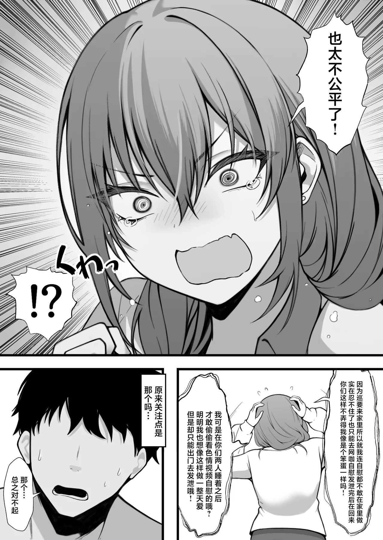 Gimai to no Kankei ga Barete, Tsuma ni Ichinichijuu Shiboritorareru Hanashi page 7 full