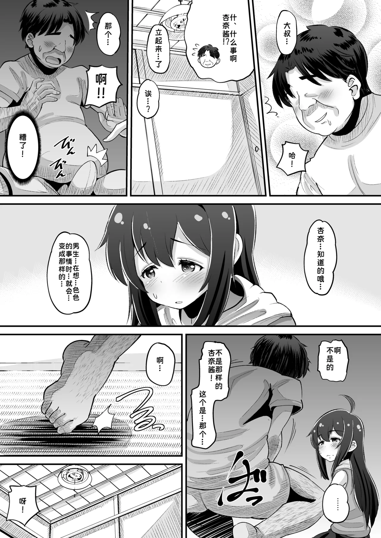 Anna-chan to Kyouryoku Play | 和杏奈酱一起合作游玩 page 5 full