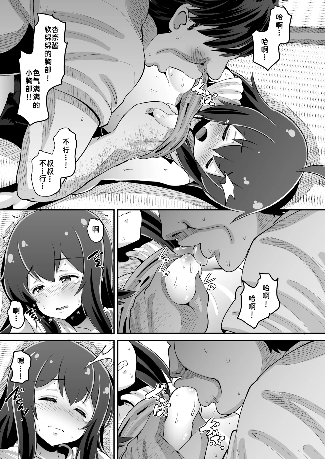 Anna-chan to Kyouryoku Play | 和杏奈酱一起合作游玩 page 7 full