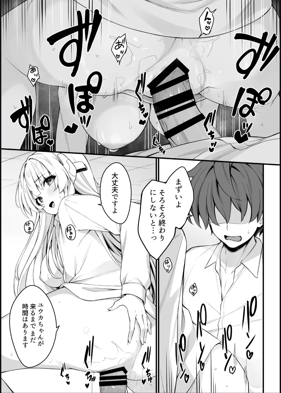 Yuuka to Noa to Endless Summer page 5 full