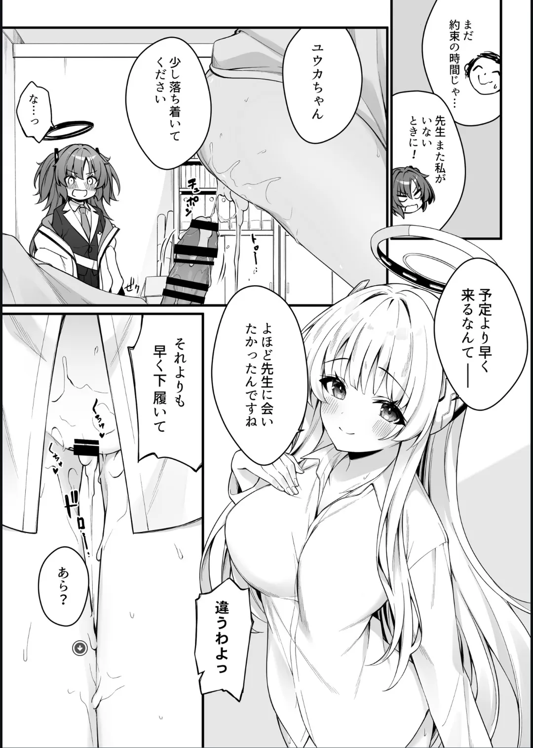 Yuuka to Noa to Endless Summer page 7 full