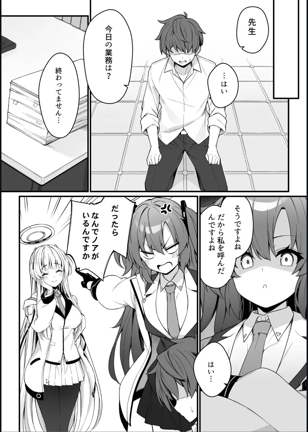 Yuuka to Noa to Endless Summer page 8 full