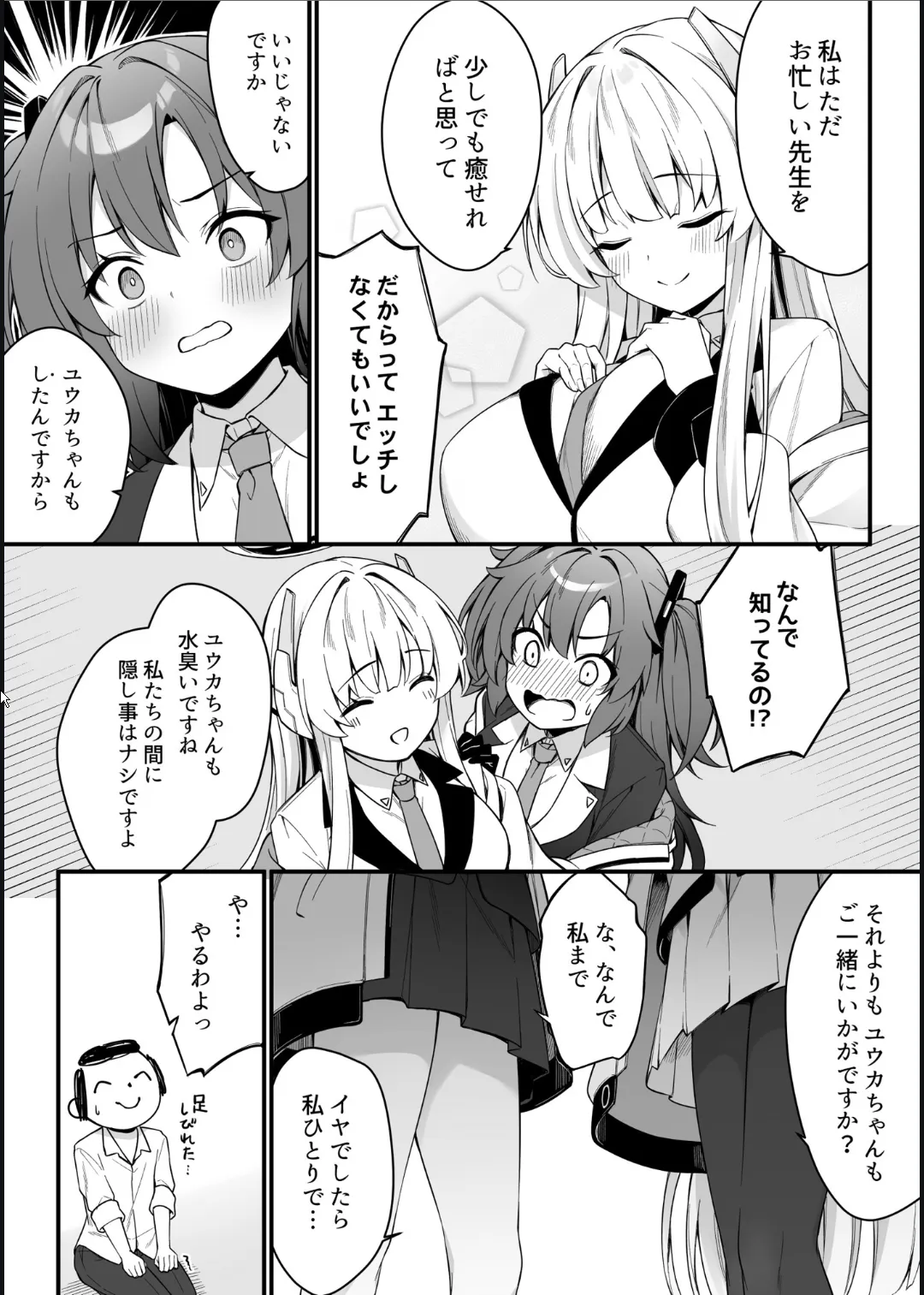 Yuuka to Noa to Endless Summer page 9 full