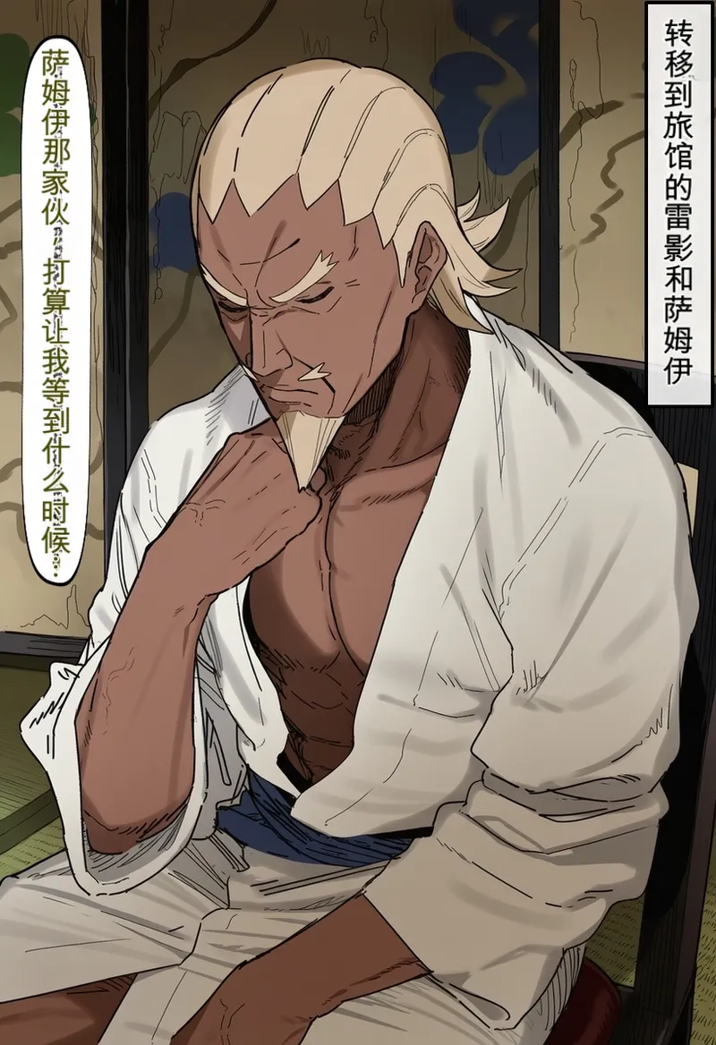 【旅館編】右腕サムイの性処理任務【热狗人AI机翻】 page 2 full