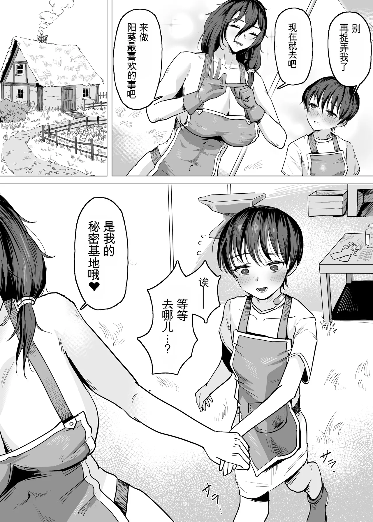 工匠のお姉さんと愛弟子 page 10 full