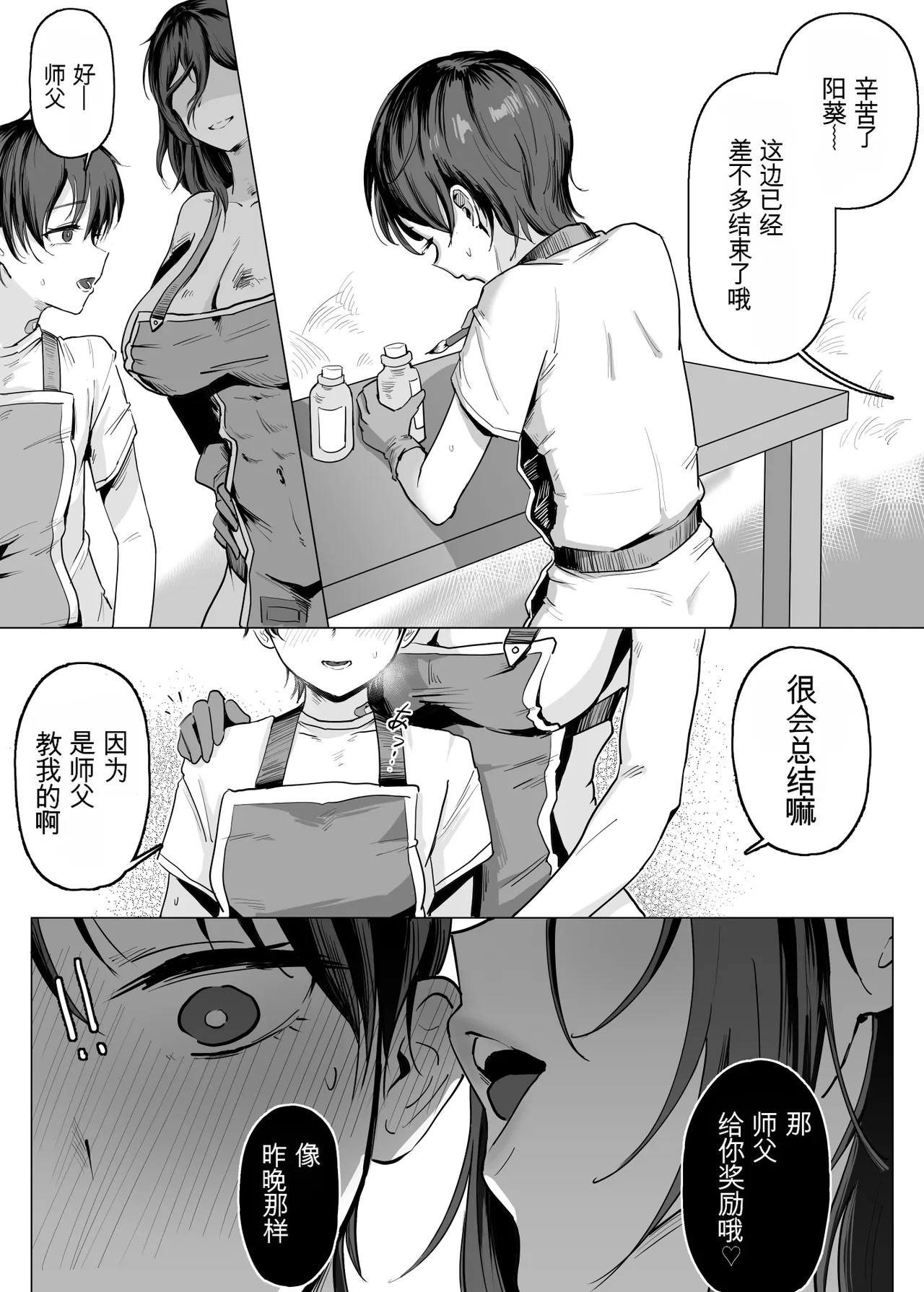 工匠のお姉さんと愛弟子 page 9 full