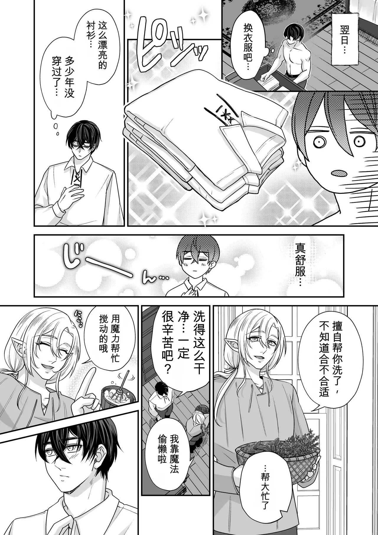 丰满母乳雄精灵的淫乱本性#3 page 10 full