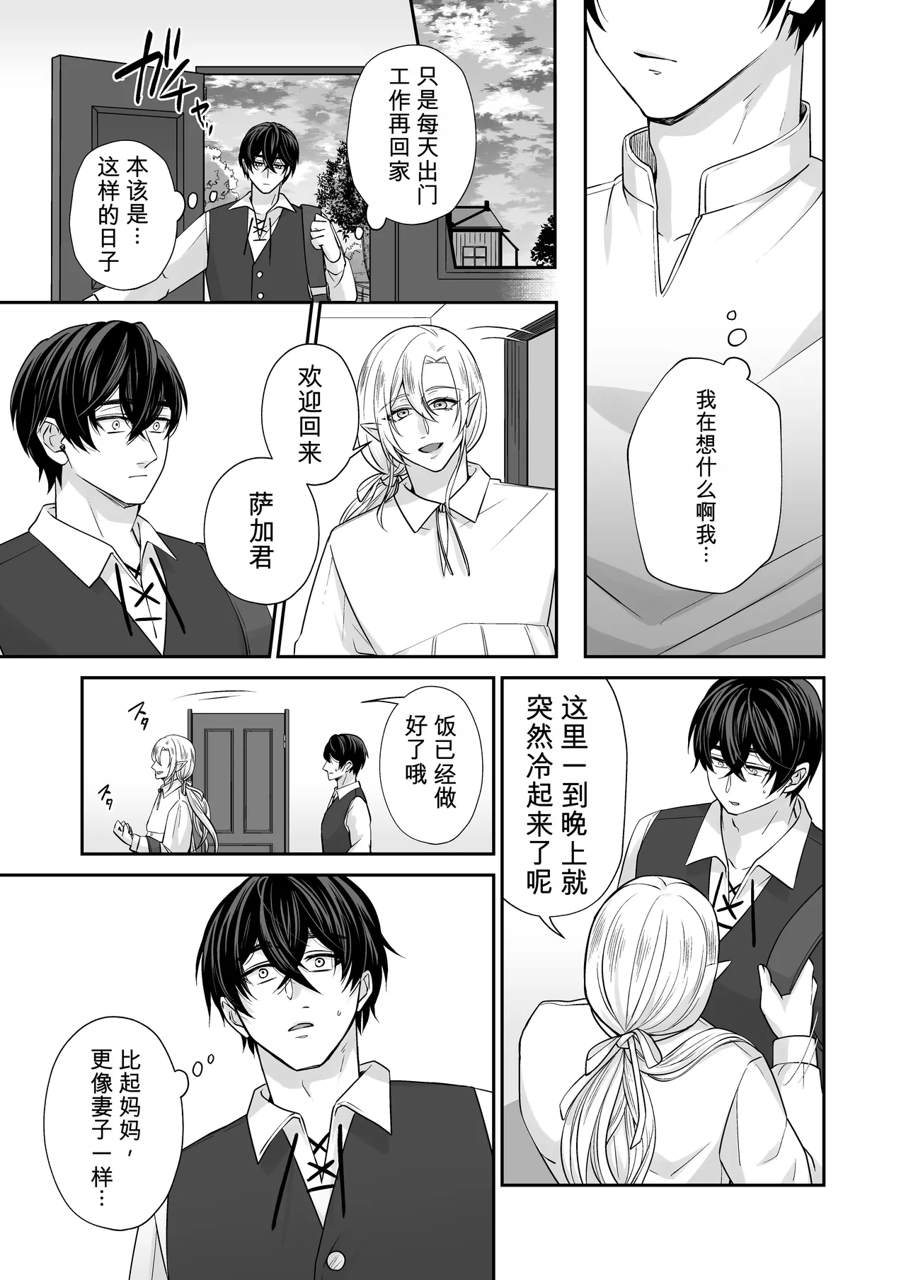 丰满母乳雄精灵的淫乱本性#3 page 9 full
