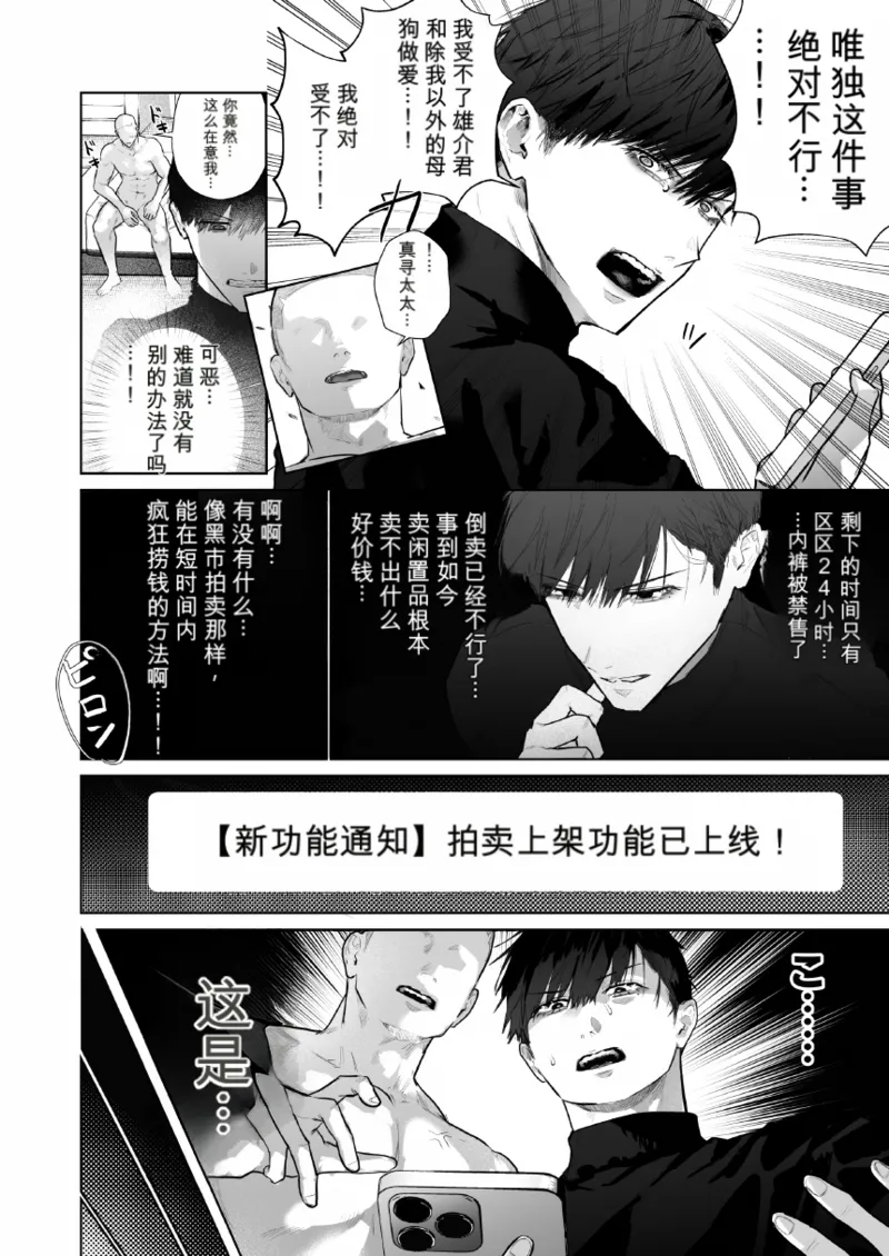 闲鸡〜可以买到鸡巴的二手交易APP〜偿还债务！现代黑市拍卖会篇 page 8 full