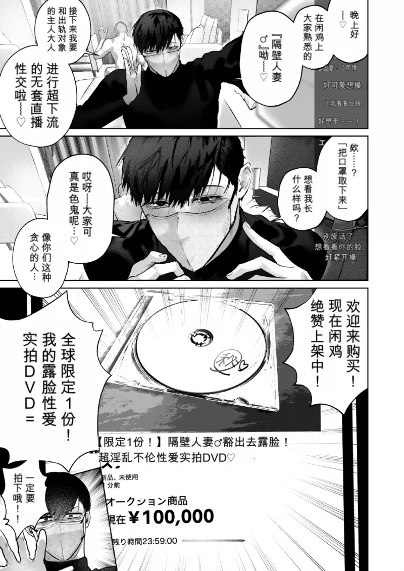闲鸡〜可以买到鸡巴的二手交易APP〜偿还债务！现代黑市拍卖会篇 page 9 full
