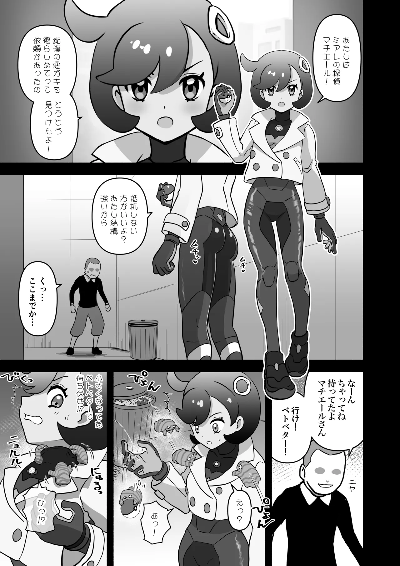 マチエール敗北 スーツ侵入くすぐり失禁 page 1 full