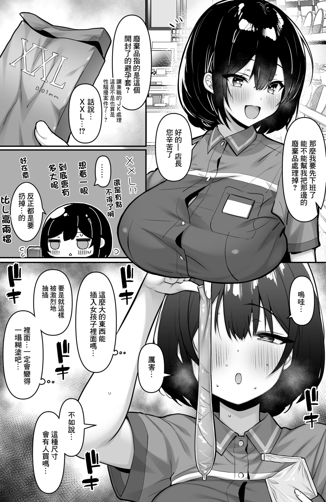Ichiokumangenjaya_2_G_Conveni_no_Beit_JK_wa_XXL_Size_no_Condom_o page 2 full