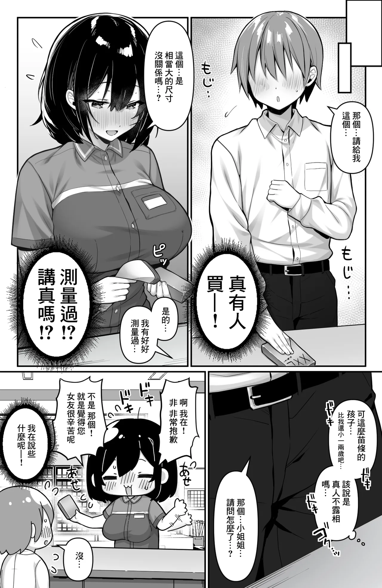 Ichiokumangenjaya_2_G_Conveni_no_Beit_JK_wa_XXL_Size_no_Condom_o page 3 full