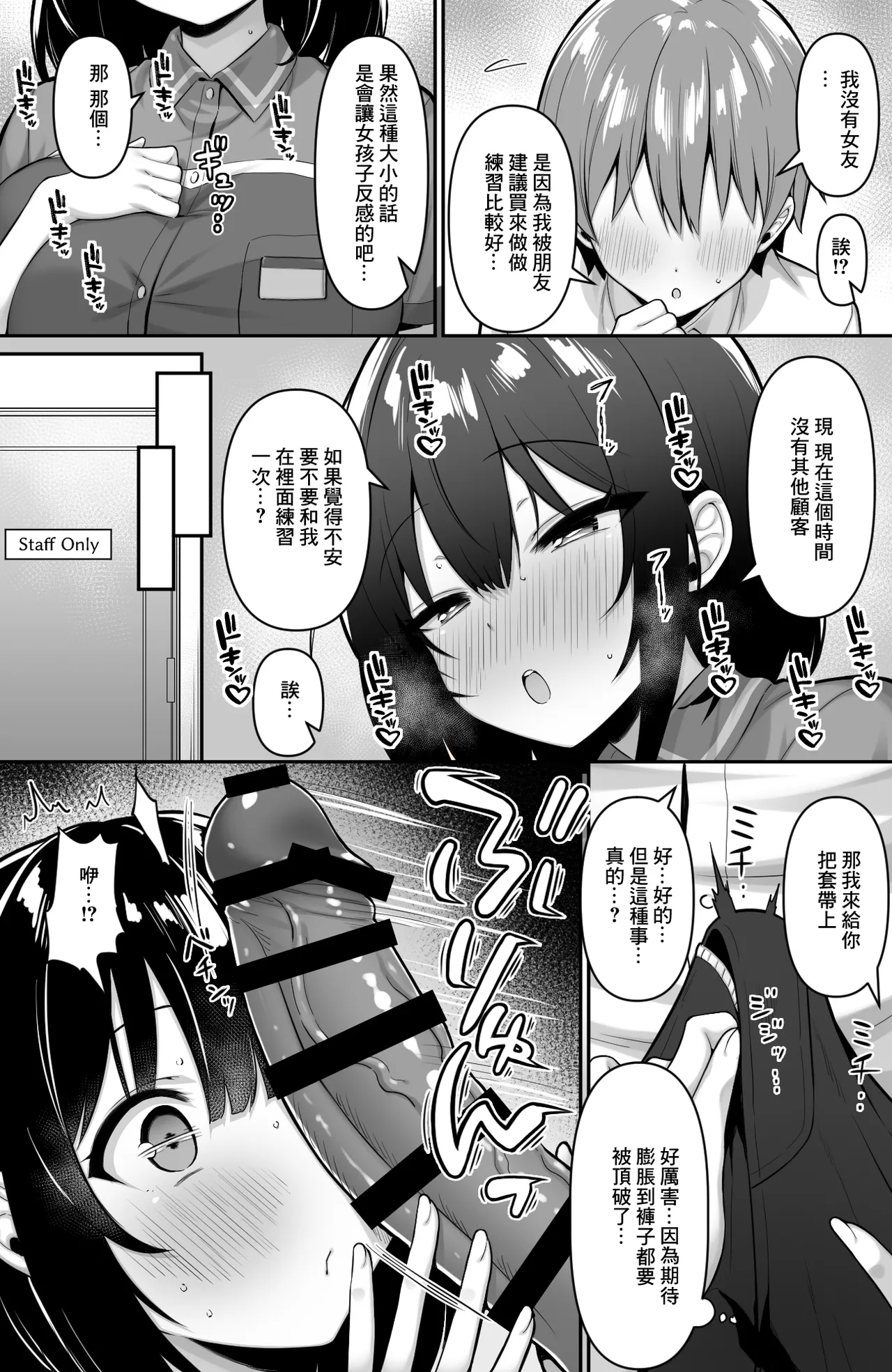 Ichiokumangenjaya_2_G_Conveni_no_Beit_JK_wa_XXL_Size_no_Condom_o page 4 full
