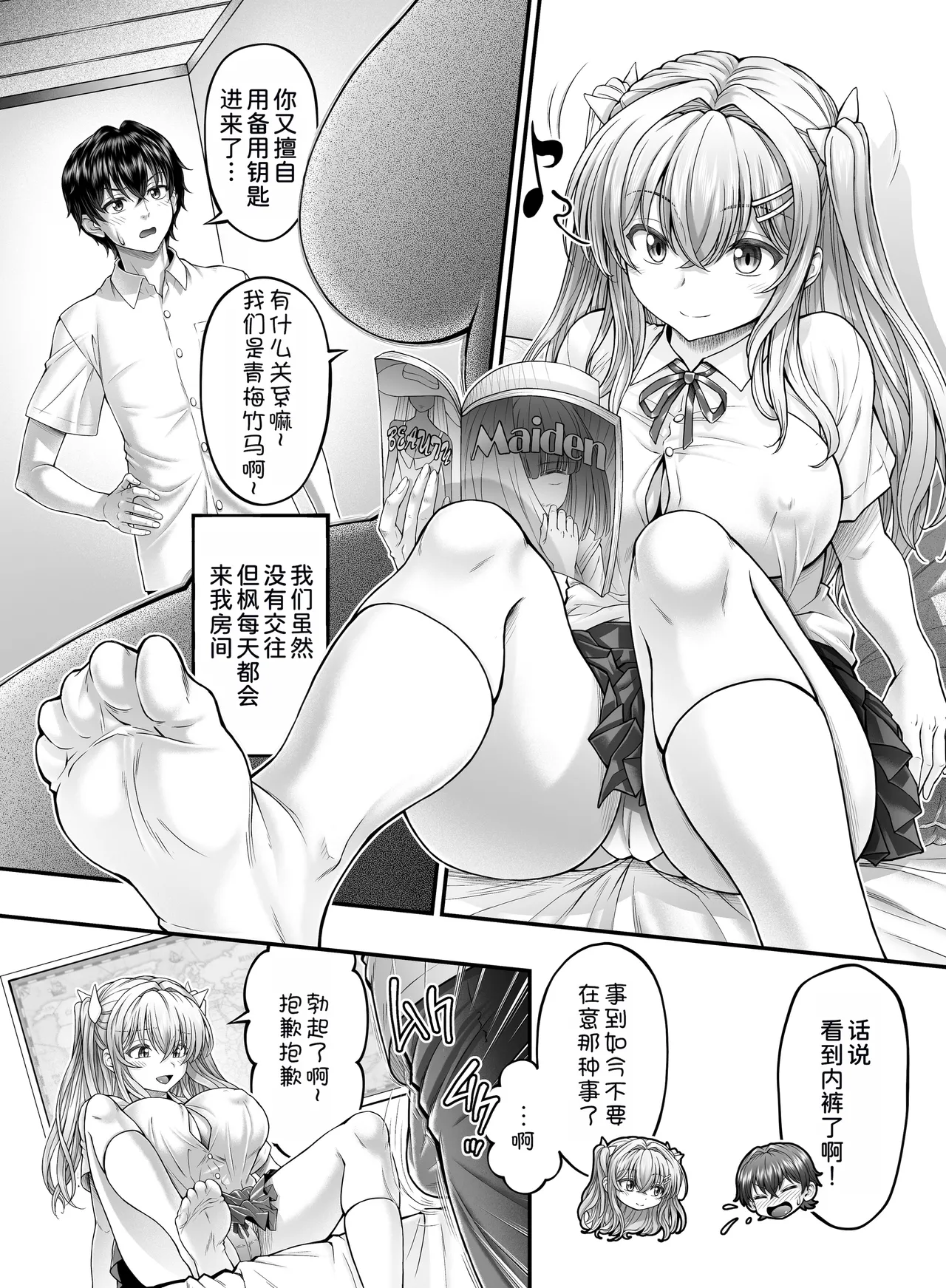 押しかけ!!あま甘セフレンズ!？   - 列表 - 紳士漫畫-專註分享漢化本子_邪惡漫畫 page 7 full
