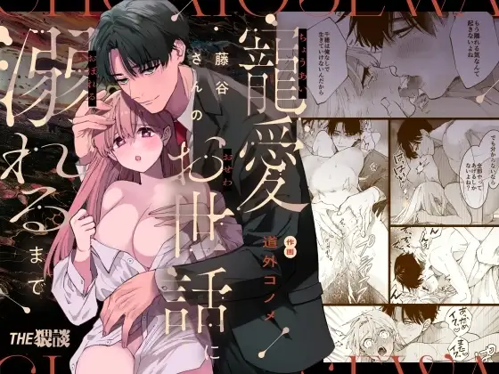 Until She Drowns In His Affectionate Care page 1 full