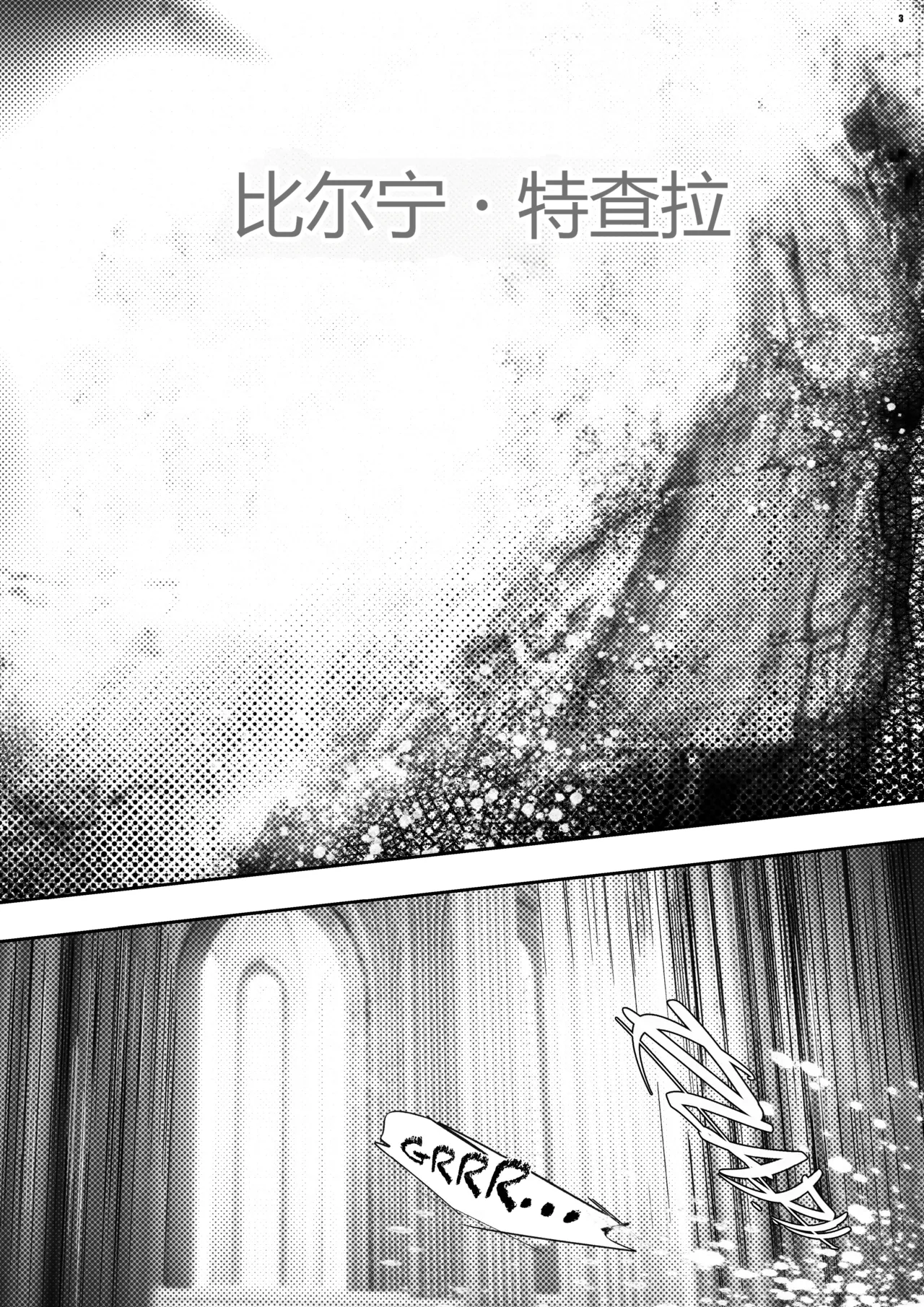 BARAyot - Venom Smashing Spree  Part 3 & 3.5 page 6 full