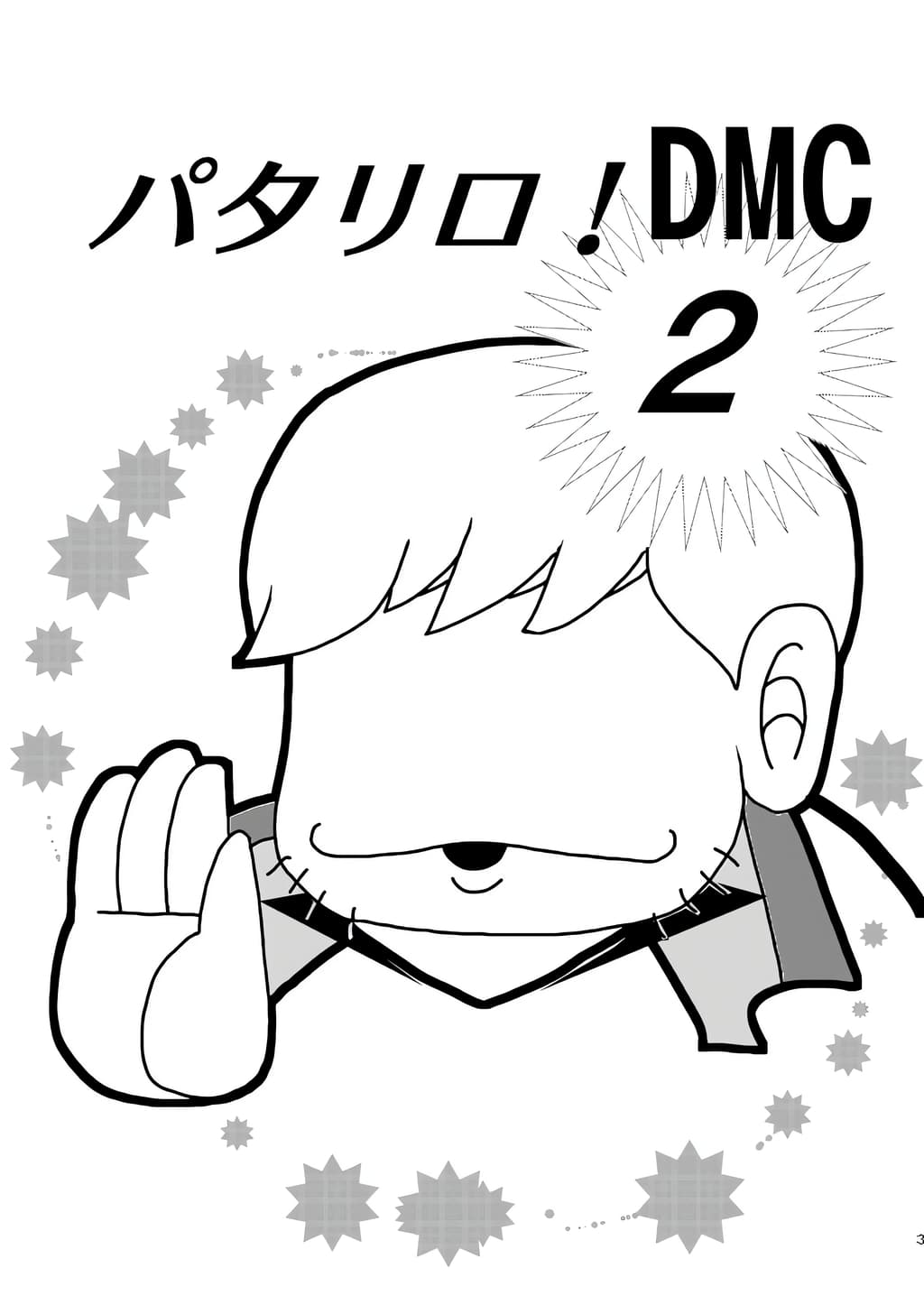 帕塔利洛DMC 2 page 2 full