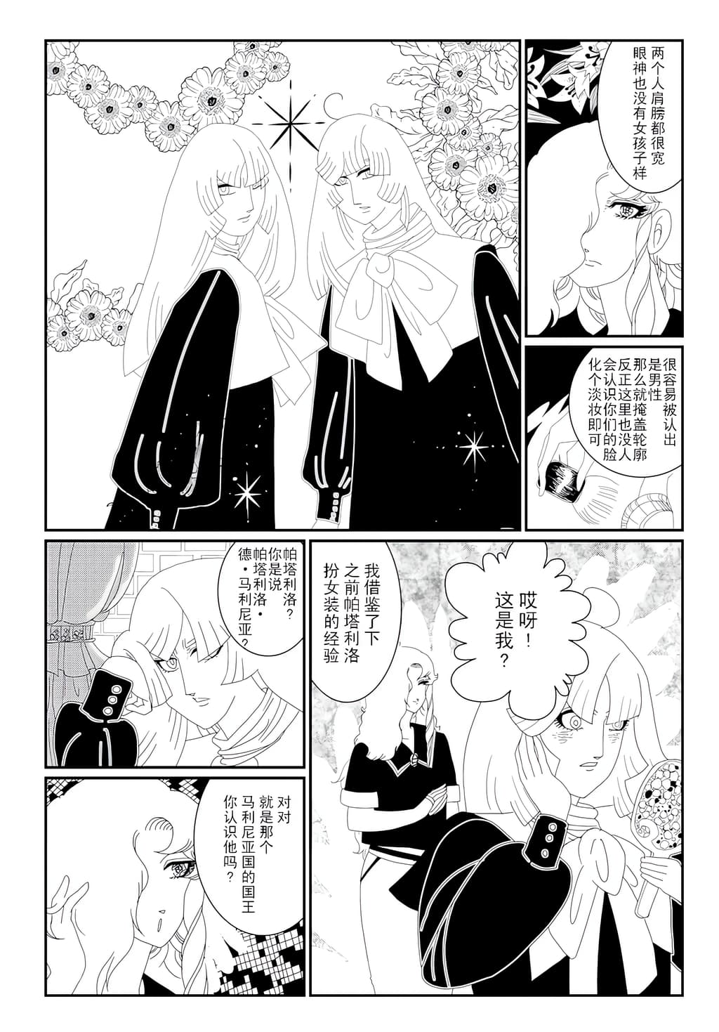帕塔利洛DMC 2 page 6 full