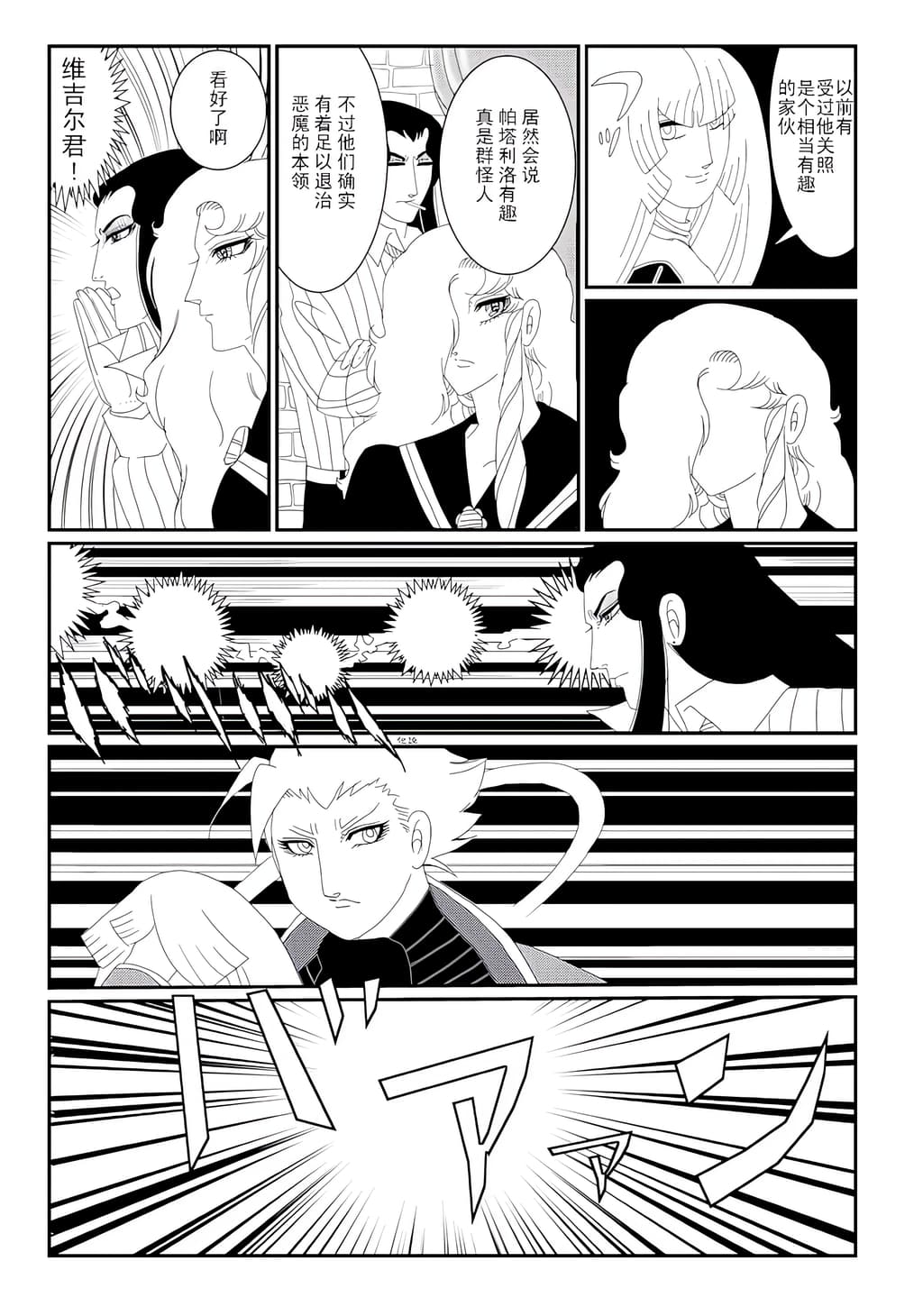 帕塔利洛DMC 2 page 7 full